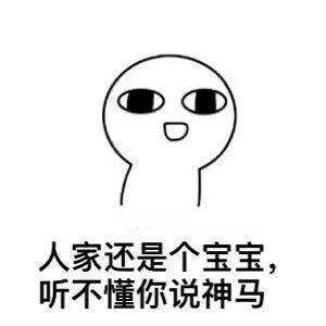 永远18岁表情包仙女