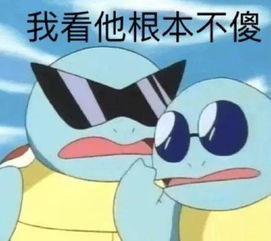小智等人招牌精灵里,为何只有杰尼龟的表情包火了
