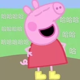 小猪佩奇表情包社会人必备
