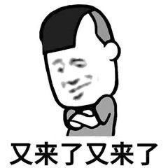 别人说多喝热水,有什么表情包可以怼回去男人都是臭居居