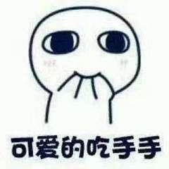 开心一下,皮皮皮皮表情包
