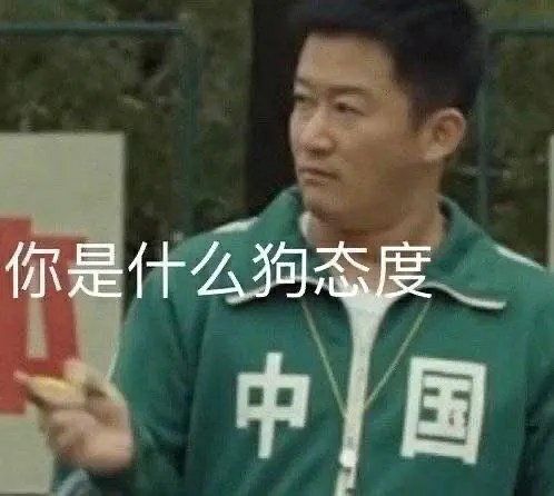 吴京表情包伸手原图