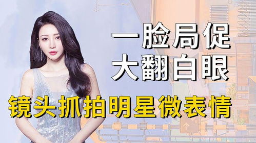 白眼姐图片表情包明星