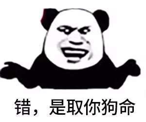抖音钻木取什么套路表情包错是取你狗命