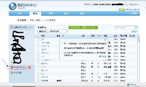 为什么qq会这样