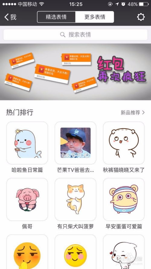 如何在微信中添加图片作表情