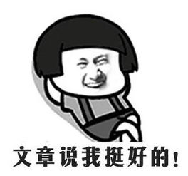 我挺好的表情包下载我挺好的表情包图片v1.0清风安卓软件网