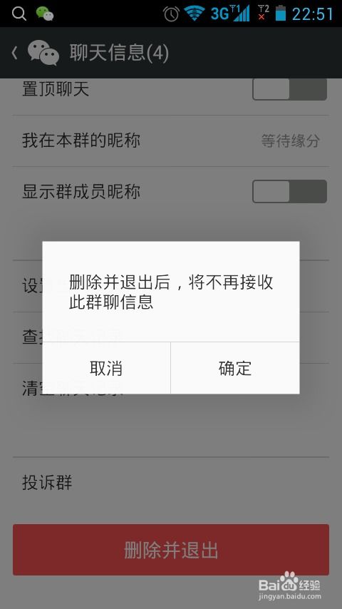 如何确定确定微信好友是否删除你