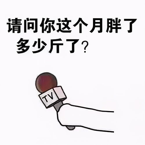 体重逐渐升高,自己却不知道为什么变胖这9道题让你胖得明白
