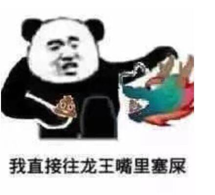 龙王怒吼表情包龙王怒吼微信表情包龙王怒吼qq表情包发表情fabiaoqing.com