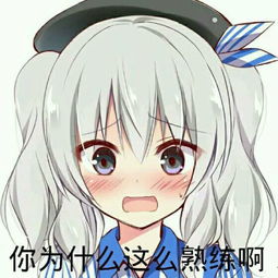 这个表情包上的妹子是哪个