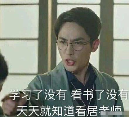 朱一龙带字表情包学习了没有,看书了没有,天天就知道看居老师