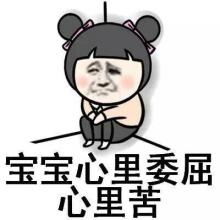 宝宝心累卡通表情包