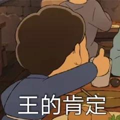国王排名波吉表情包来了