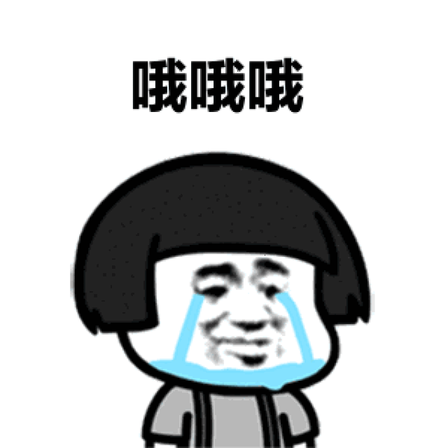 热门抖音表情包你这个坏坏坏女人表情包