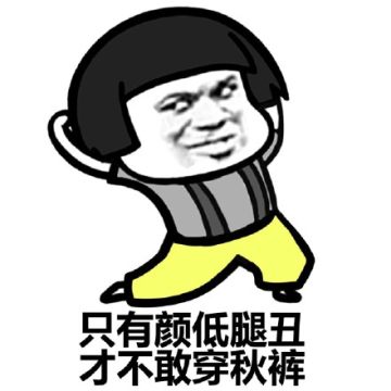 表情蘑菇头佛系过冬秀图片穿衣佛系过冬蘑菇头穿衣表情包腾牛个性网表情