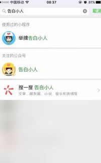 微信告白小人怎么玩微信举牌告白小人生成器玩法