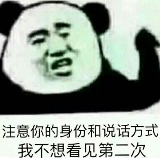 你们都用过哪些超级怼人的表情包