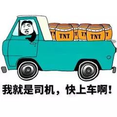 拉勾勾表情包开车