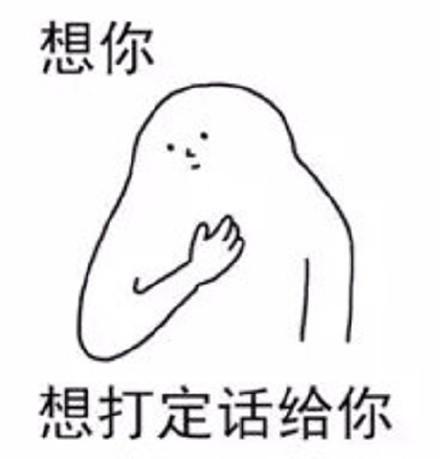 用福建话撩妹表情包想你,想和你气里行
