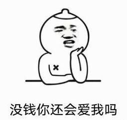 你愿意嫁给一个很帅的穷光蛋吗妹子们的回答太现实了
