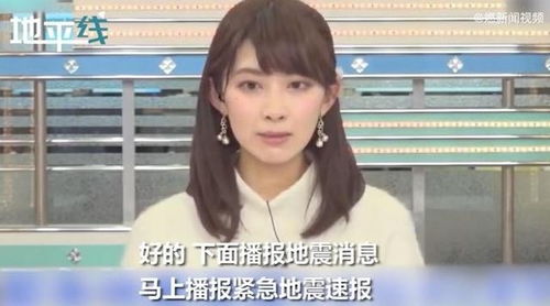 日本女主播收到地震预警秒变脸,瞬间切换表情报道网友专业