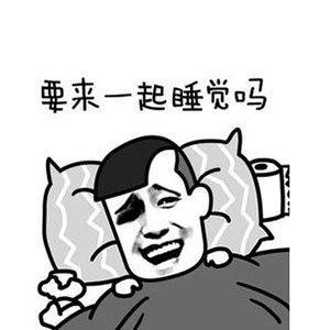 小情侣第一次一起睡觉是什么感受一个不敢睡,一个不敢睡