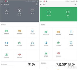 微信7.0安卓版内测版怎么更新