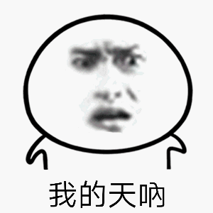50个高清无水印动态表情包,赶快来保存,别错过还有动漫表情包哦