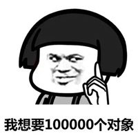 对象表情包
