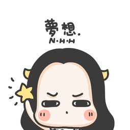 牛轰轰微信表情包情侣头像梦想