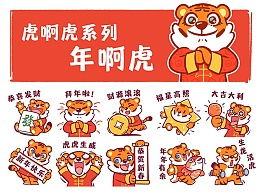 拜年图片表情包虎年