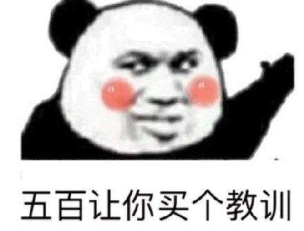 熊猫头刷手机gif动态表情包gif头刷动态熊猫表情