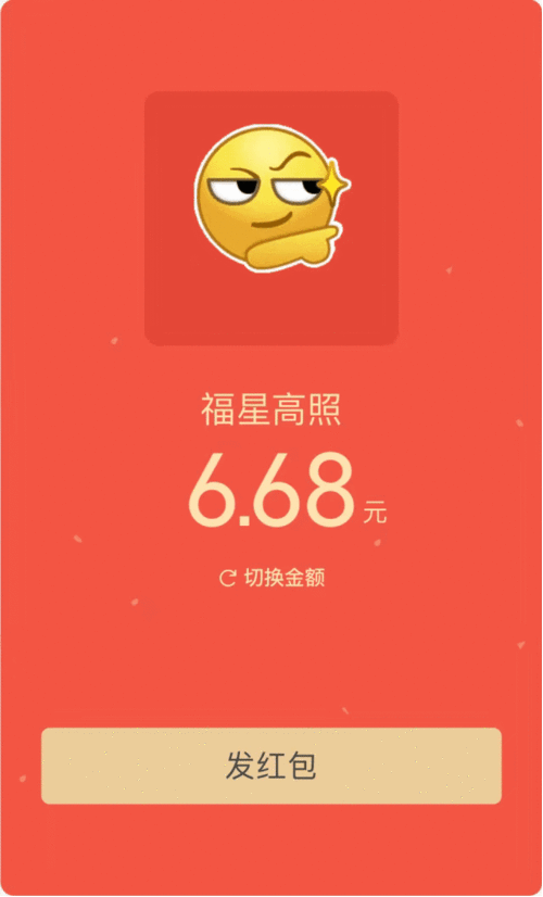 微信春节期间推出表情红包用户可自拍表情发红包组图