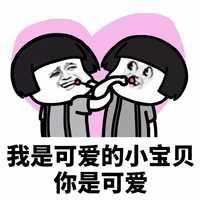 情侣来收图,一组土味却很受用的表情包来啦,赶紧发给你的小可爱