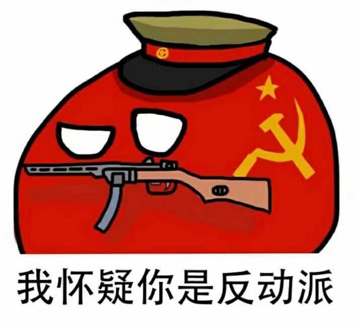 自己收藏的苏维埃表情包,沙雕图5