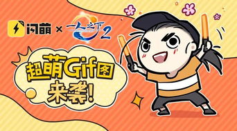 又萌又魔性一人之下加入闪萌app表情包豪华套餐