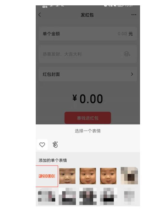 微信红包整蛊200元图片微信红包200整人表情包设置教程