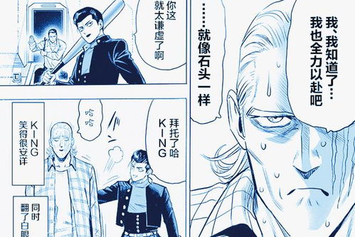 一拳超人184话king全程表情包,村田已经毁了这个角色