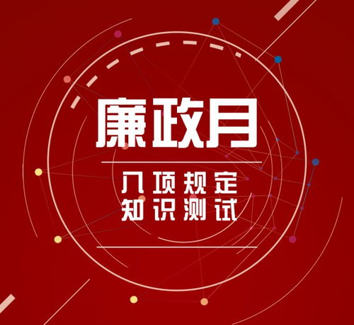 青岛支部开展党风廉政教育宣传月活动