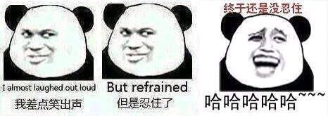我差点笑出声表情包下载飞翔下载