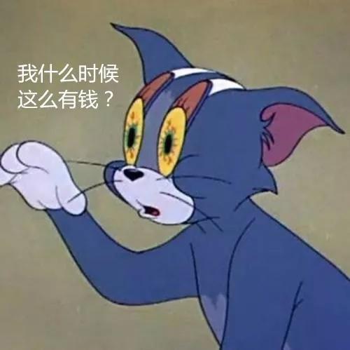 日常聊天表情包原创tom猫系列朋友圈晒支付宝账单我怎么花了这么多钱