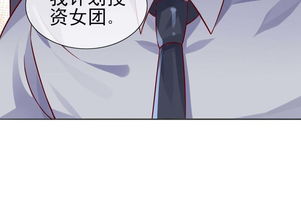 邪道总裁的专属女团第12话我要承包女团爱奇艺漫画