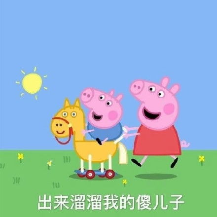 小猪佩奇表情图