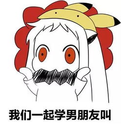 抖音我们一起学男朋友叫表情下载我们一起学男朋友叫表情包下载飞翔下载