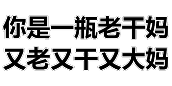 酸菜鱼文字表情包你是一只酸菜鱼图片怼人表情