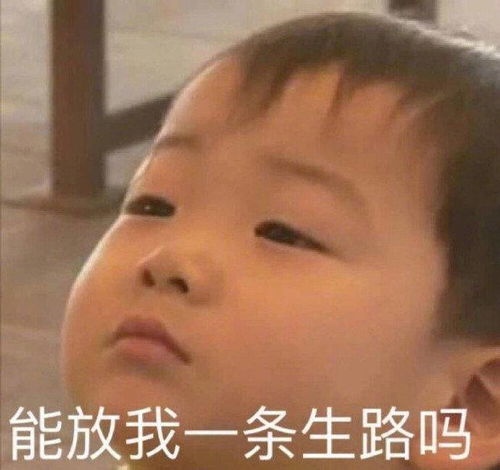为什么很多女生get不到表情包安利一波沙雕表情包