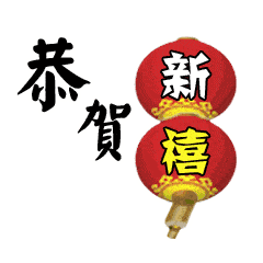 大年初一动态拜年表情图片大全
