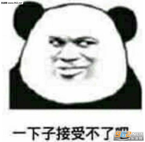 shit表情包图一下子接受不了吧我两下子就接受了表情包下载乐游网游戏下载