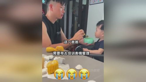 让爸爸喂宝宝吃饭,表情管理到位,一点都没有耐心